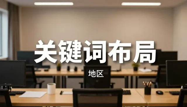 小程序商城选型需关注的关键词布局策略
